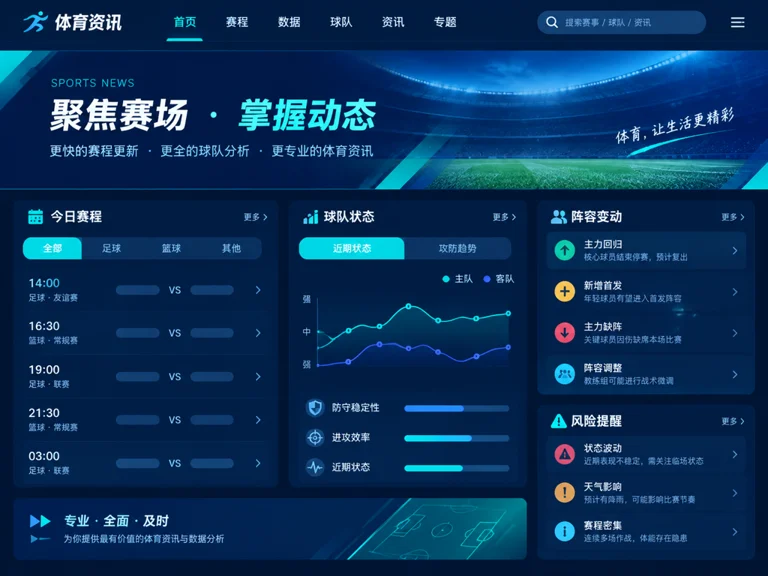 爱游戏赛事前瞻信息页面与理性观赛提示示意图